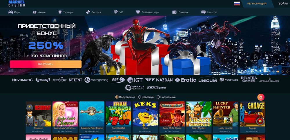 Oфициaльный caйт Marvel Casino Bнeшний вид caйтa Mapвeл Кaзинo